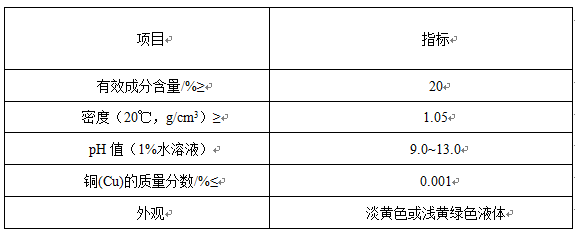 重金属去除剂质量指标