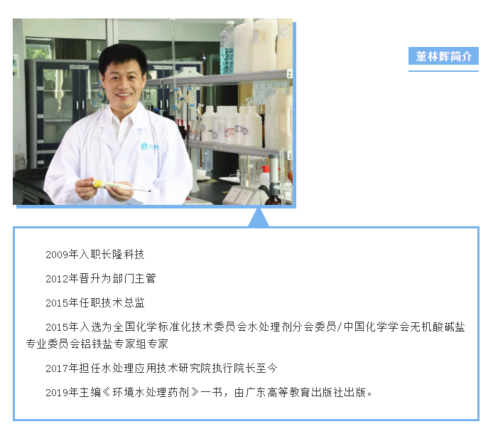 长隆科技-董林辉