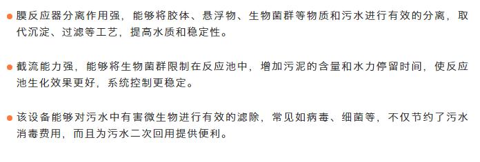 MBR一体化废水处理设备技术优势